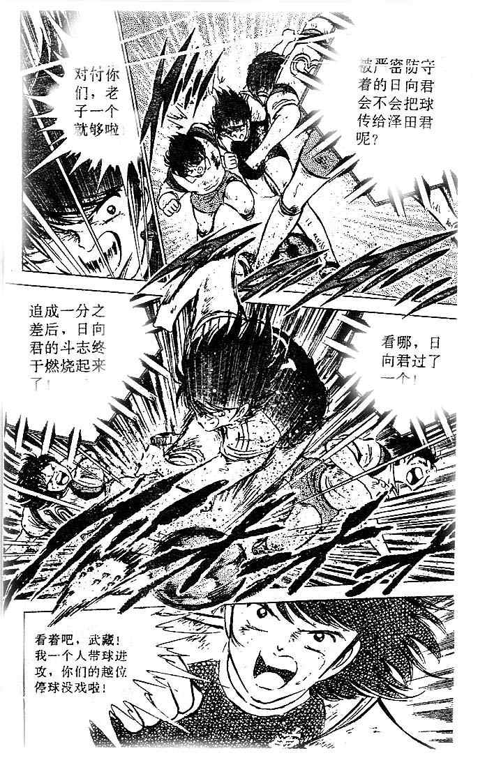 《足球小将》漫画最新章节第15卷免费下拉式在线观看章节第【75】张图片