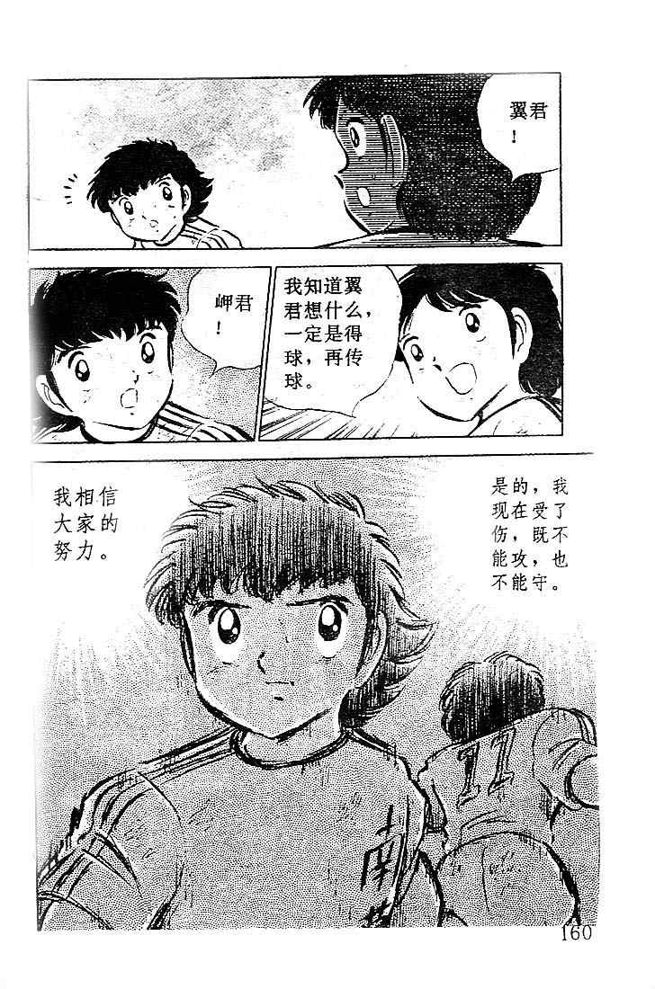 《足球小将》漫画最新章节第10卷免费下拉式在线观看章节第【142】张图片