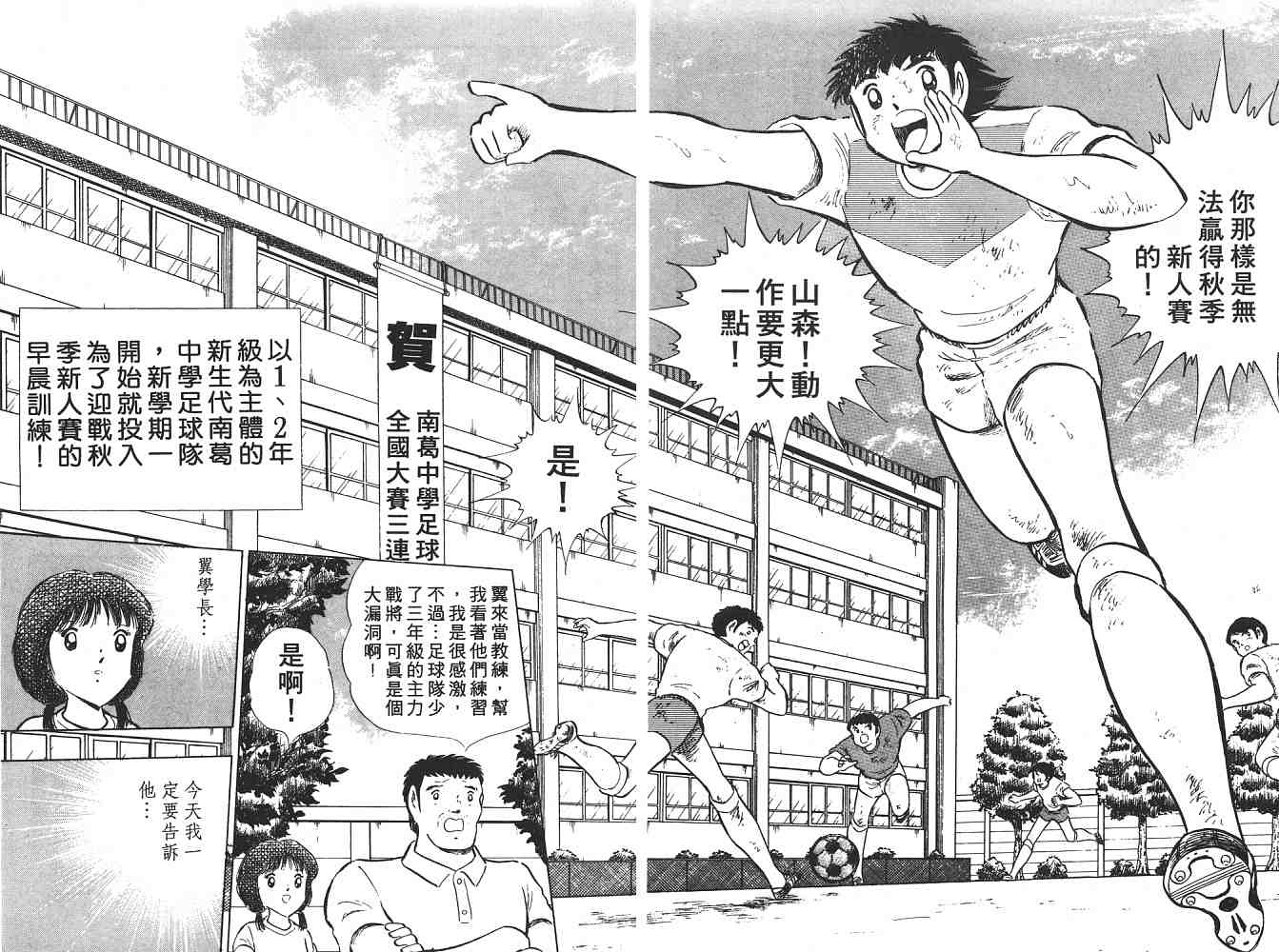 《足球小将》漫画最新章节第21卷免费下拉式在线观看章节第【62】张图片