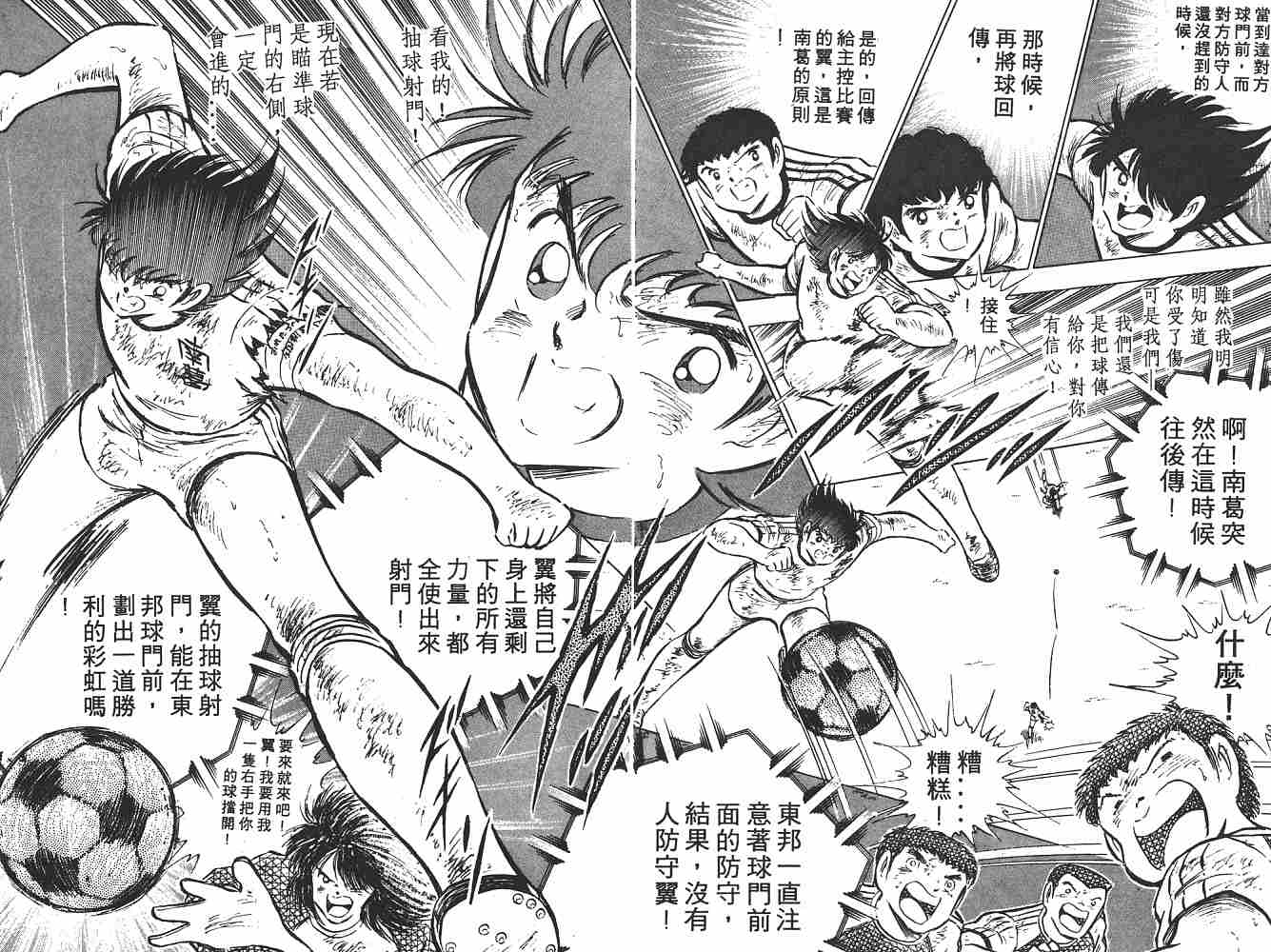 《足球小将》漫画最新章节第13卷免费下拉式在线观看章节第【152】张图片