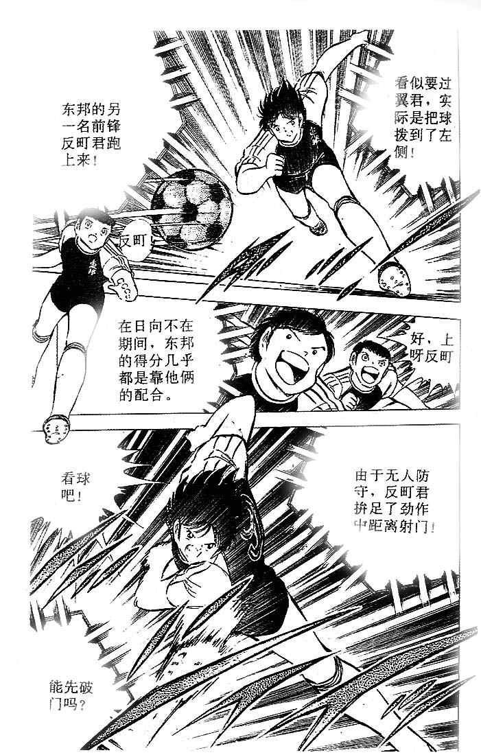 《足球小将》漫画最新章节第21卷免费下拉式在线观看章节第【106】张图片