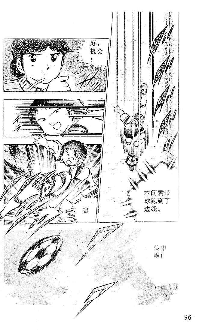 《足球小将》漫画最新章节第6卷免费下拉式在线观看章节第【86】张图片