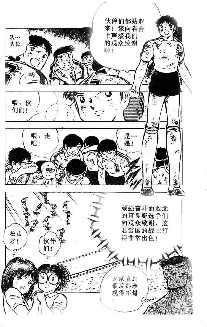 《足球小将》漫画最新章节第20卷免费下拉式在线观看章节第【91】张图片