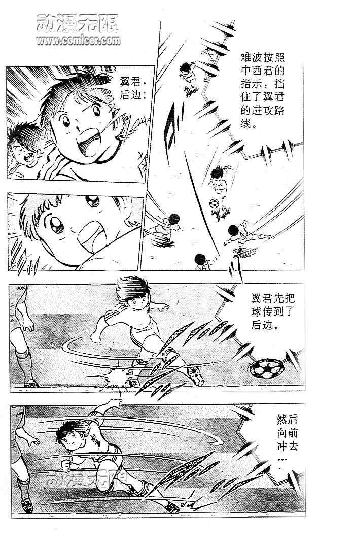 《足球小将》漫画最新章节第6卷免费下拉式在线观看章节第【117】张图片