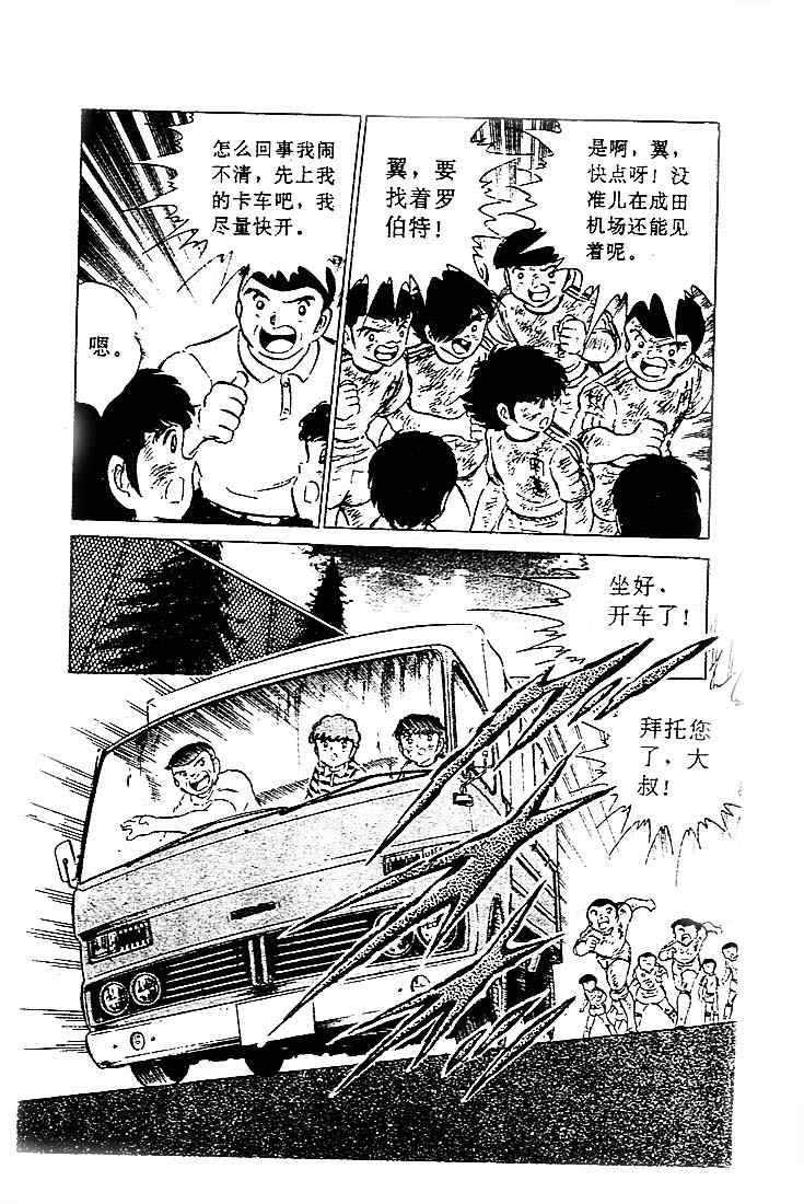 《足球小将》漫画最新章节第12卷免费下拉式在线观看章节第【141】张图片