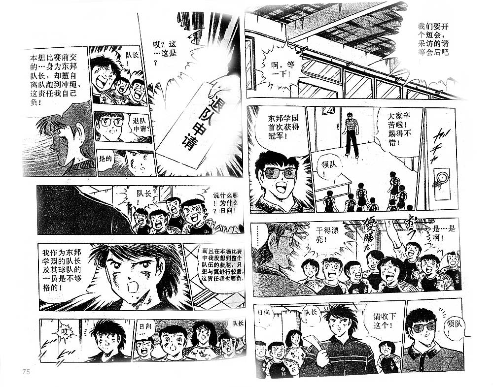 《足球小将》漫画最新章节第25卷免费下拉式在线观看章节第【39】张图片