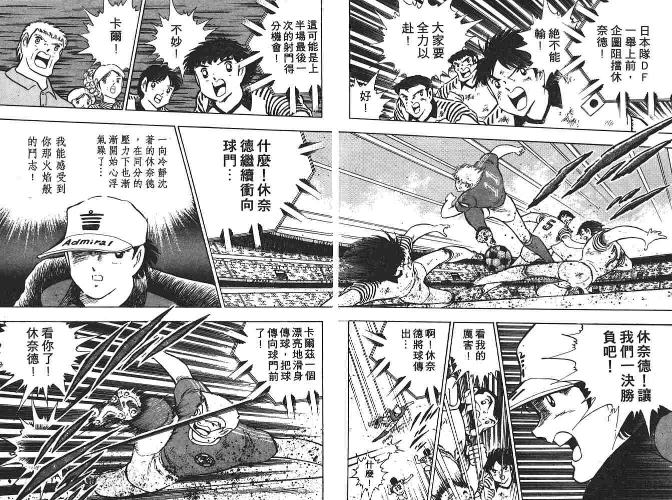 《足球小将》漫画最新章节第20卷免费下拉式在线观看章节第【94】张图片