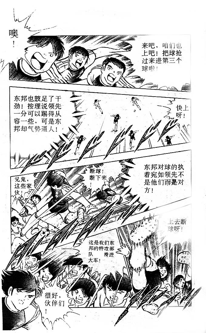 《足球小将》漫画最新章节第22卷免费下拉式在线观看章节第【29】张图片