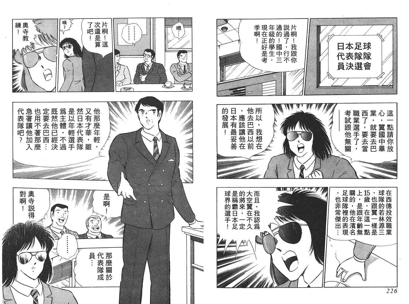 《足球小将》漫画最新章节第21卷免费下拉式在线观看章节第【114】张图片