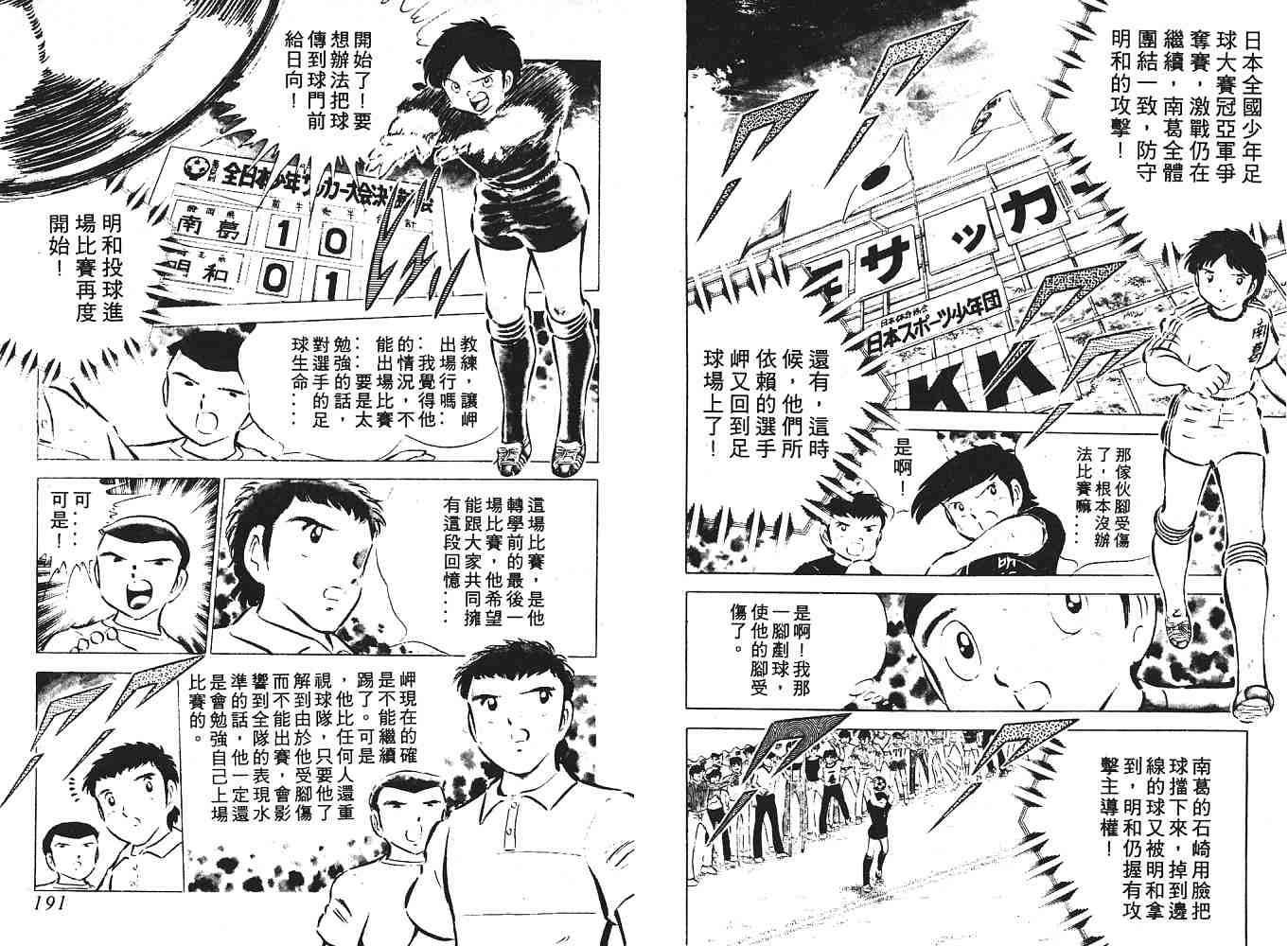 《足球小将》漫画最新章节第6卷免费下拉式在线观看章节第【96】张图片