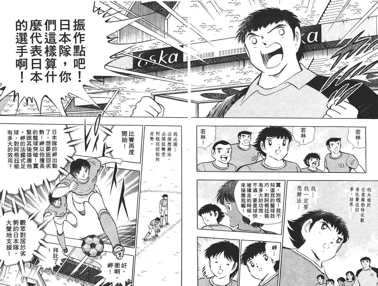 《足球小将》漫画最新章节第17卷免费下拉式在线观看章节第【109】张图片