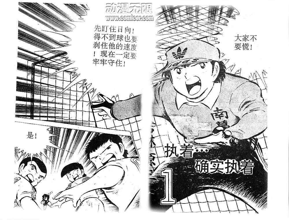 《足球小将》漫画最新章节第10卷免费下拉式在线观看章节第【95】张图片