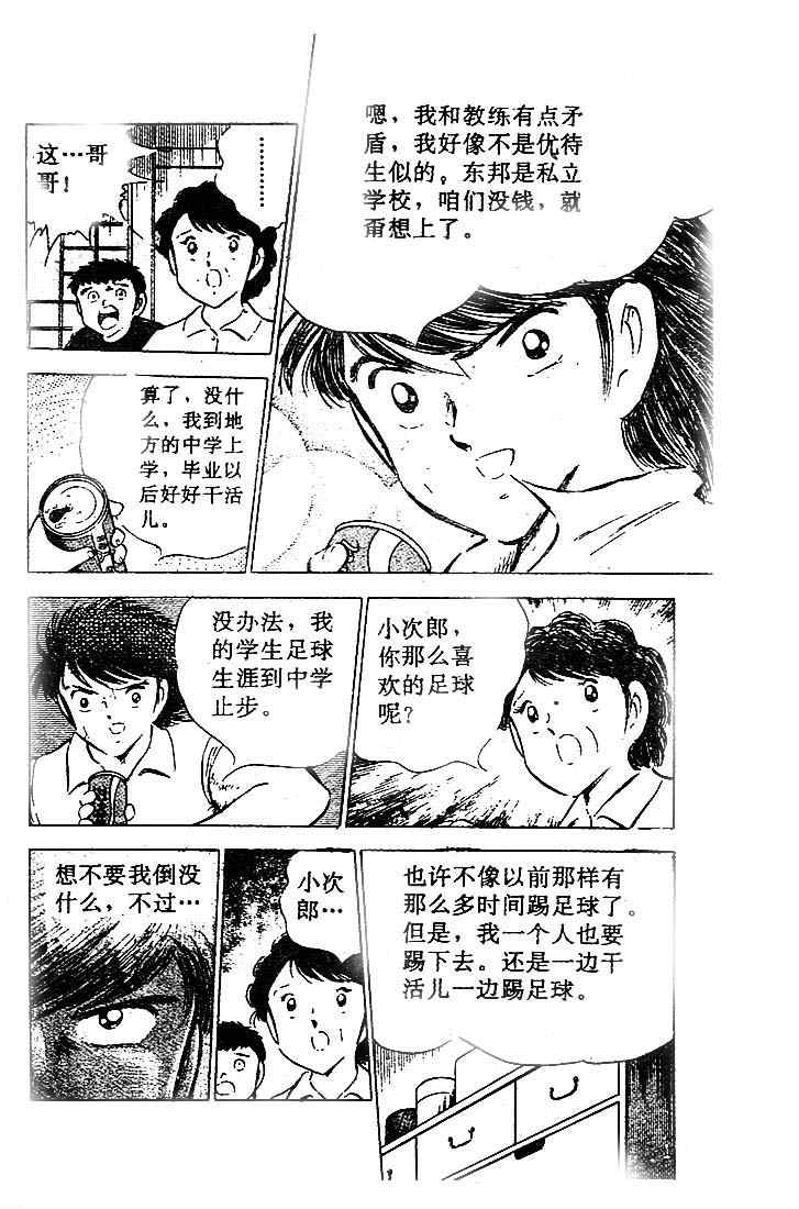 《足球小将》漫画最新章节第16卷免费下拉式在线观看章节第【110】张图片