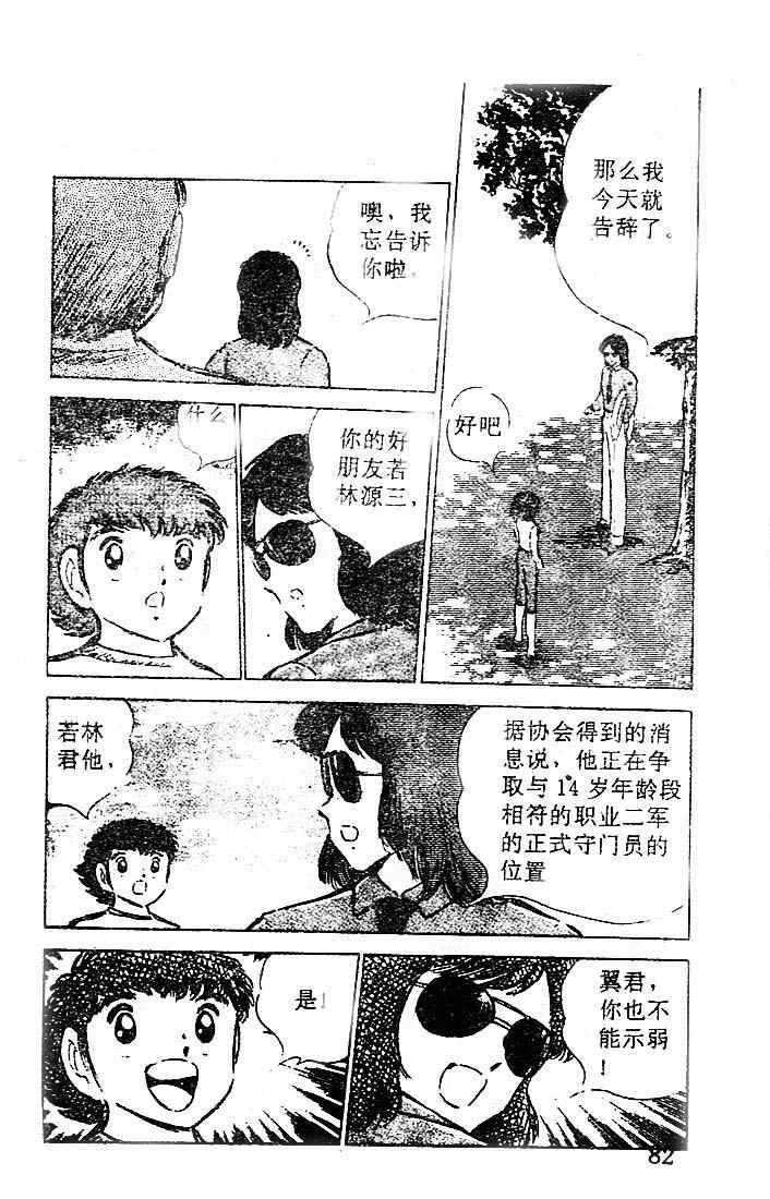 《足球小将》漫画最新章节第13卷免费下拉式在线观看章节第【77】张图片