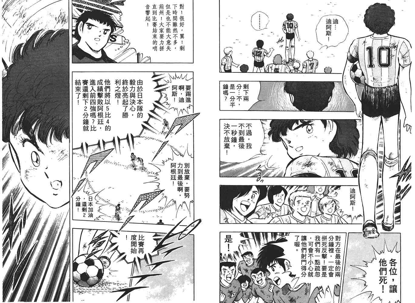 《足球小将》漫画最新章节第18卷免费下拉式在线观看章节第【34】张图片