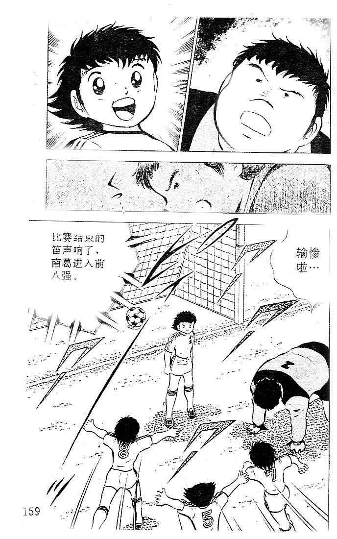 《足球小将》漫画最新章节第6卷免费下拉式在线观看章节第【138】张图片