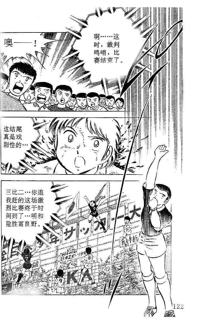 《足球小将》漫画最新章节第7卷免费下拉式在线观看章节第【106】张图片