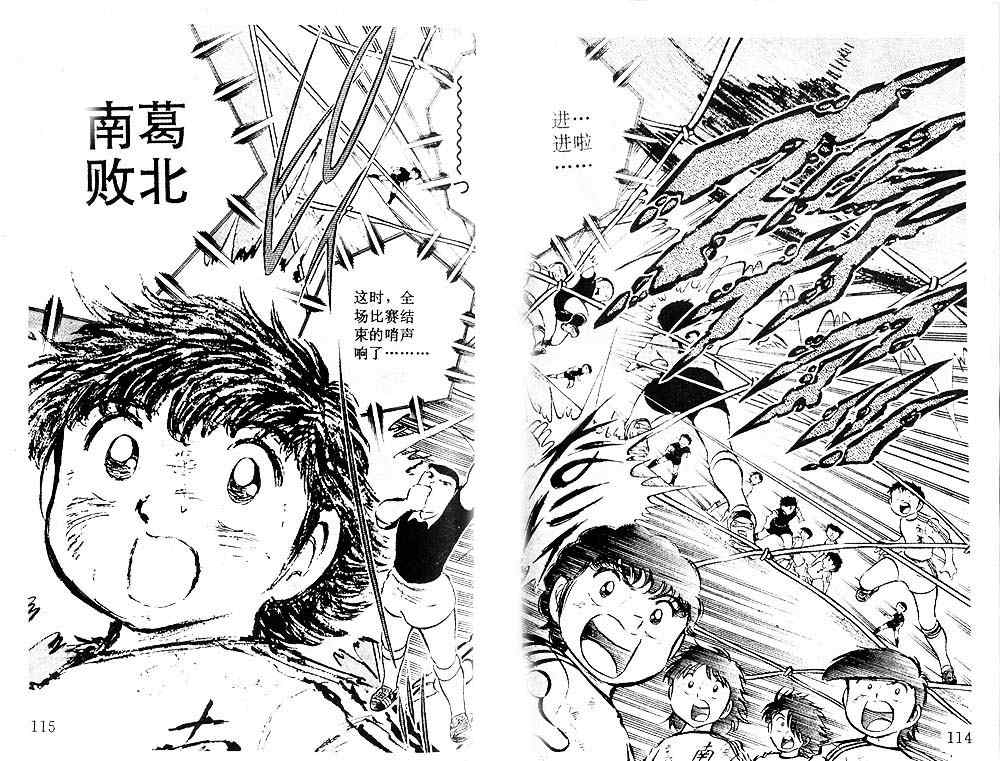 《足球小将》漫画最新章节第5卷免费下拉式在线观看章节第【96】张图片