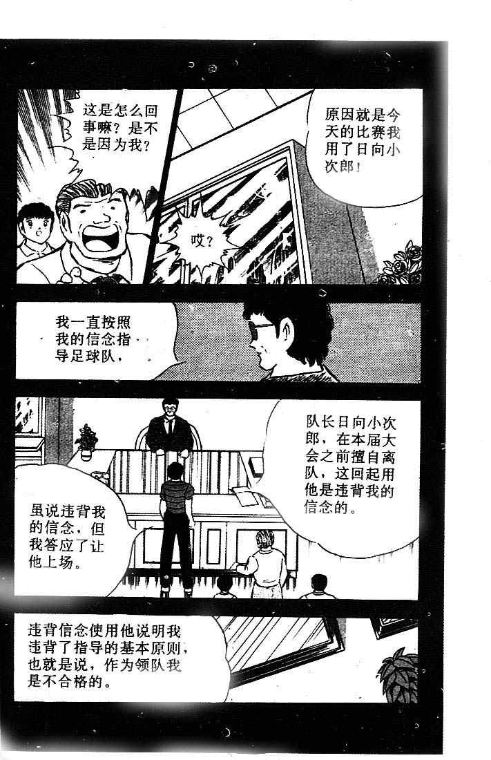 《足球小将》漫画最新章节第21卷免费下拉式在线观看章节第【54】张图片