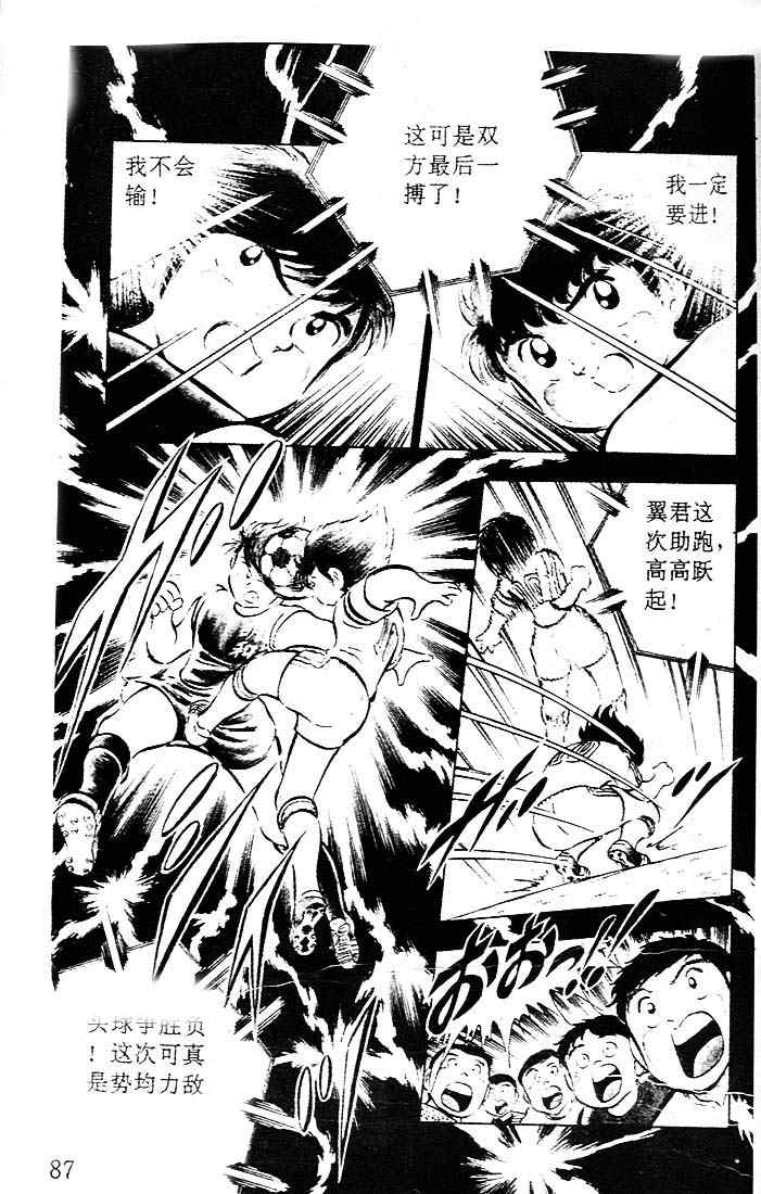 《足球小将》漫画最新章节第5卷免费下拉式在线观看章节第【73】张图片