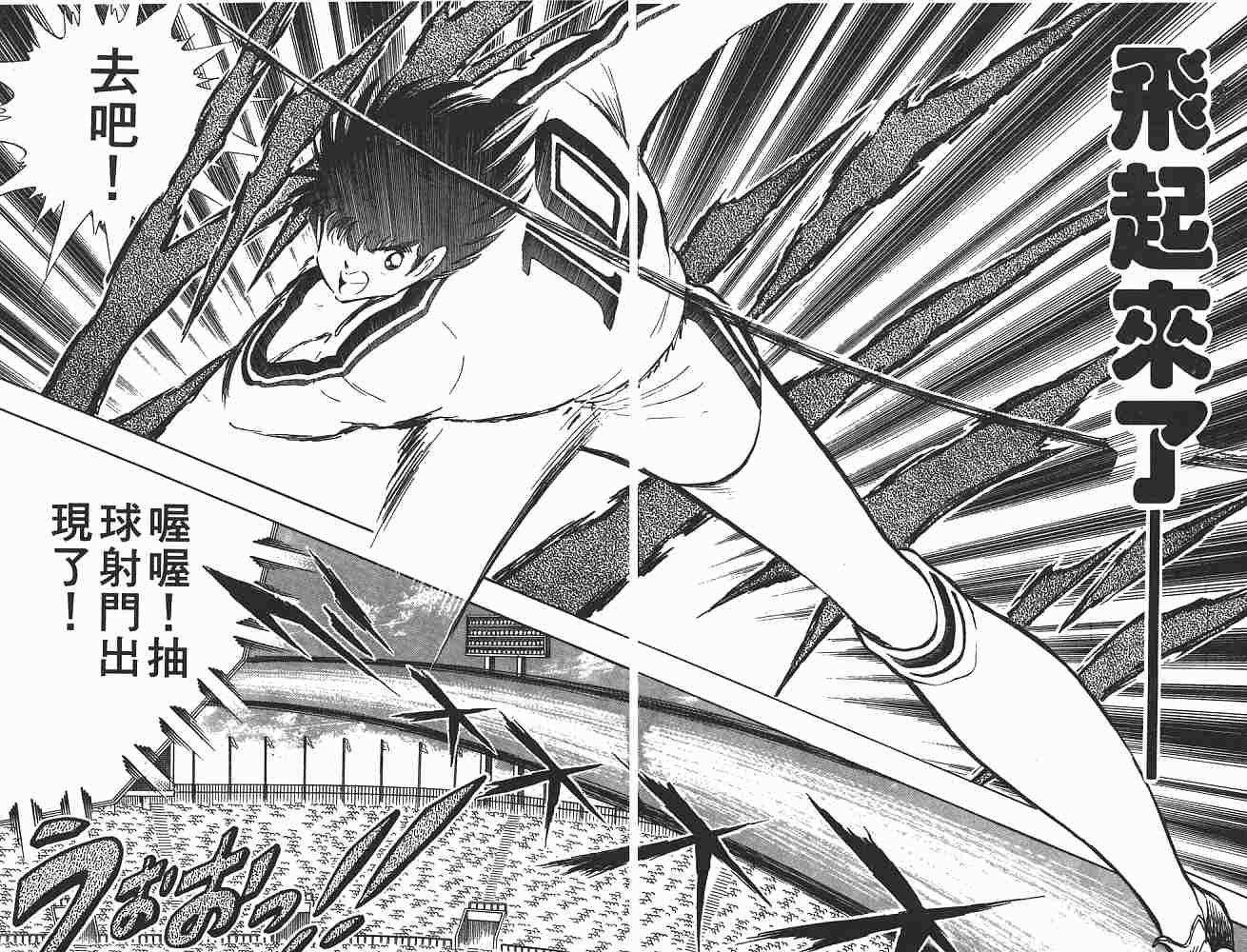 《足球小将》漫画最新章节第21卷免费下拉式在线观看章节第【153】张图片