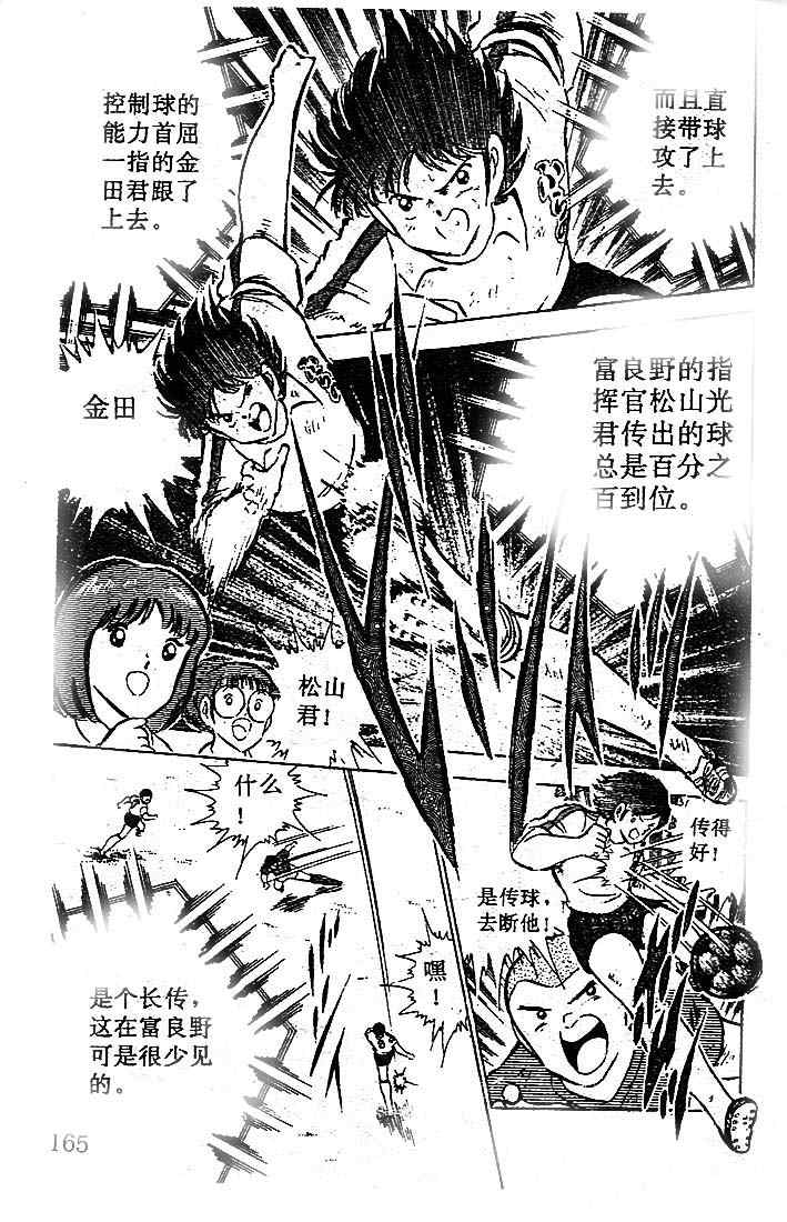 《足球小将》漫画最新章节第17卷免费下拉式在线观看章节第【138】张图片