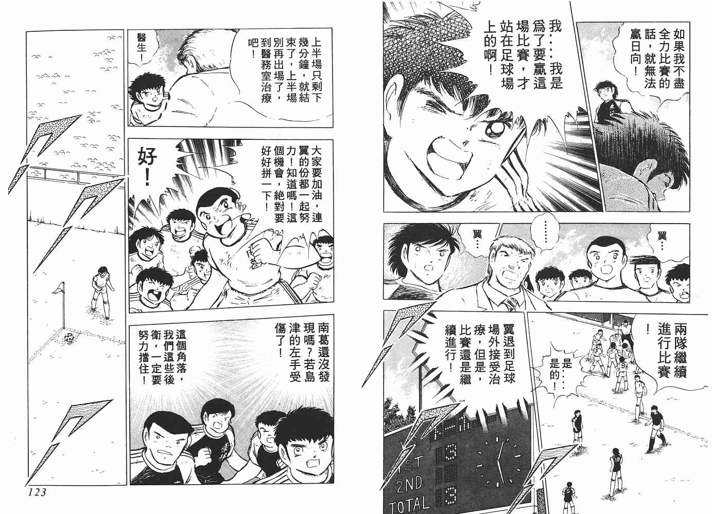 《足球小将》漫画最新章节第13卷免费下拉式在线观看章节第【62】张图片