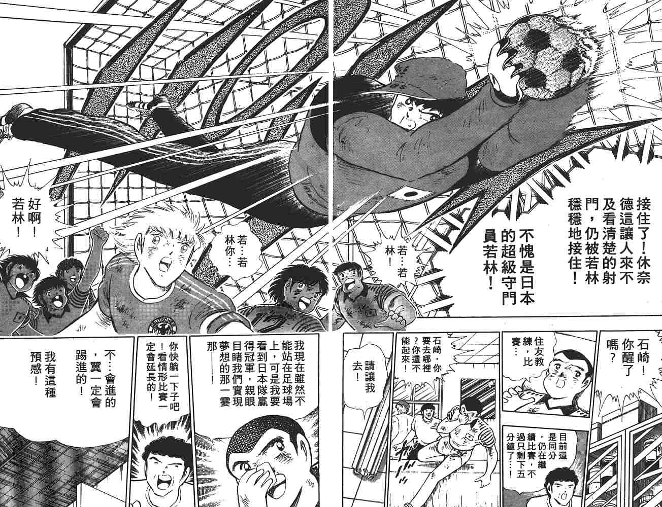 《足球小将》漫画最新章节第20卷免费下拉式在线观看章节第【167】张图片