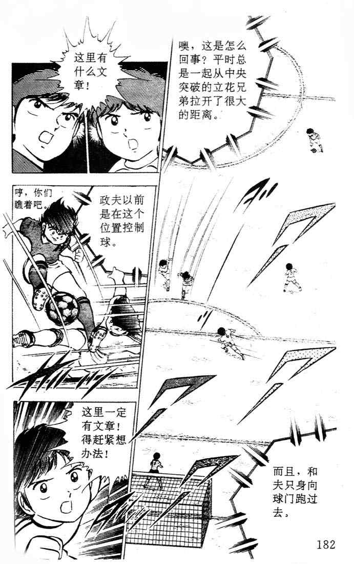 《足球小将》漫画最新章节第5卷免费下拉式在线观看章节第【154】张图片