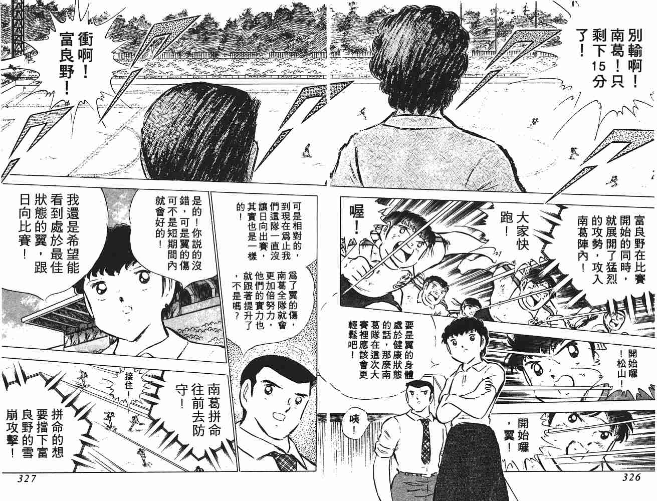 《足球小将》漫画最新章节第11卷免费下拉式在线观看章节第【164】张图片