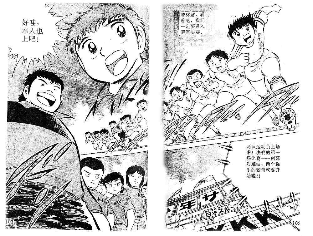 《足球小将》漫画最新章节第6卷免费下拉式在线观看章节第【91】张图片