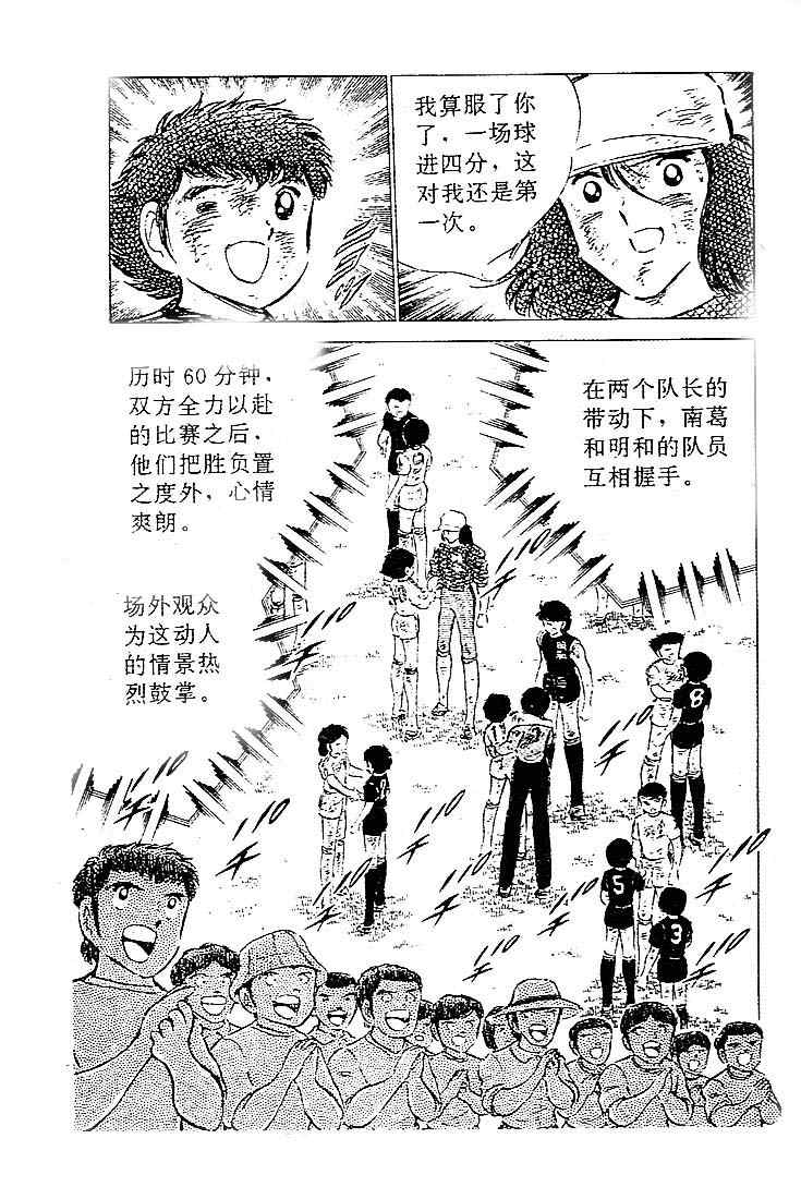 《足球小将》漫画最新章节第12卷免费下拉式在线观看章节第【118】张图片