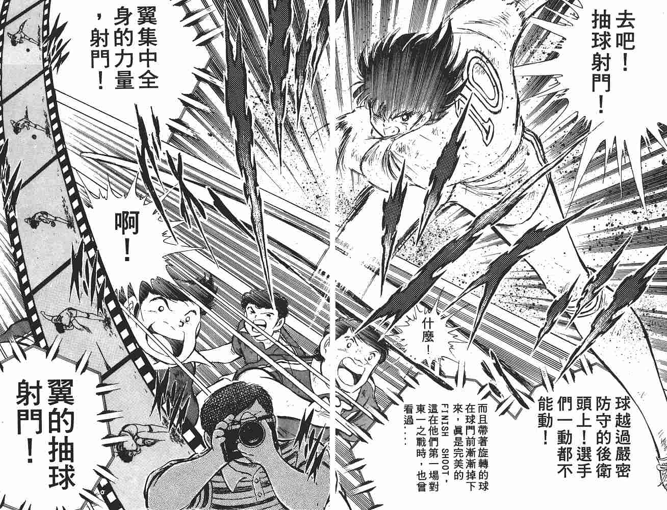 《足球小将》漫画最新章节第10卷免费下拉式在线观看章节第【60】张图片