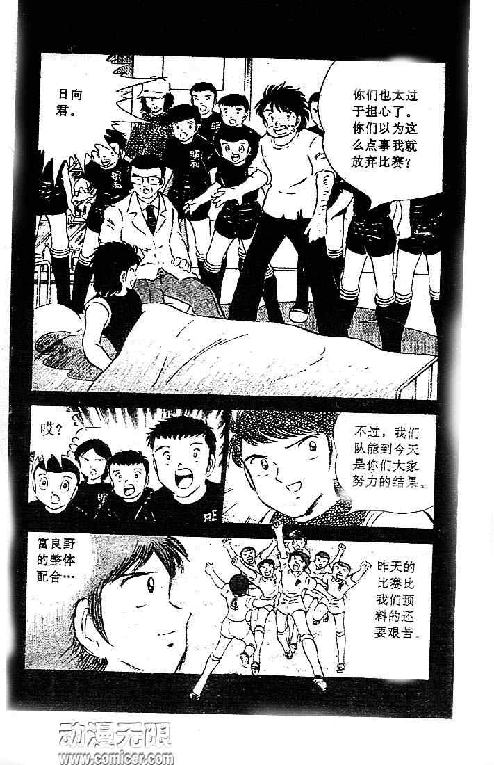 《足球小将》漫画最新章节第9卷免费下拉式在线观看章节第【71】张图片