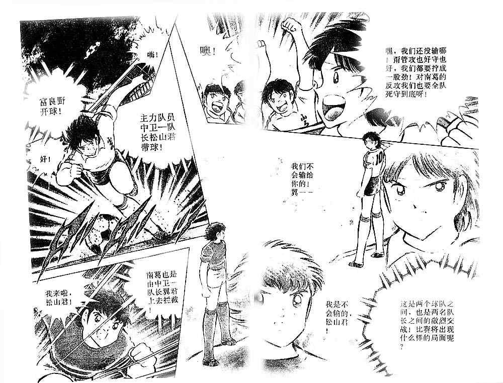 《足球小将》漫画最新章节第20卷免费下拉式在线观看章节第【11】张图片