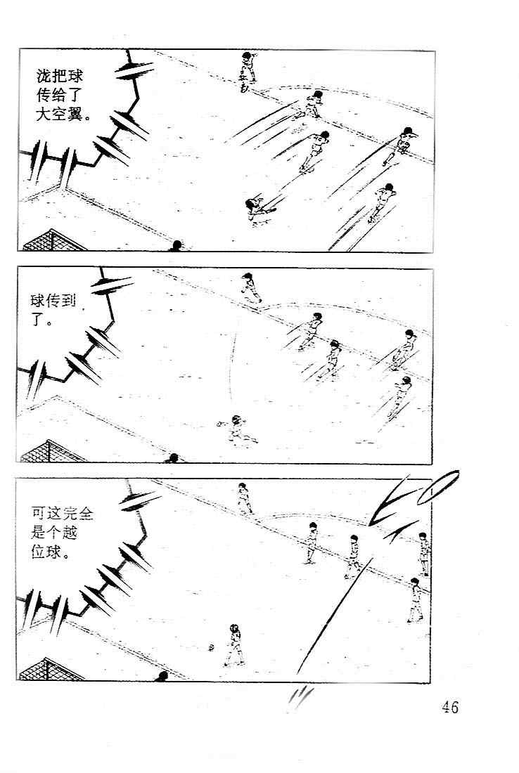 《足球小将》漫画最新章节第8卷免费下拉式在线观看章节第【39】张图片