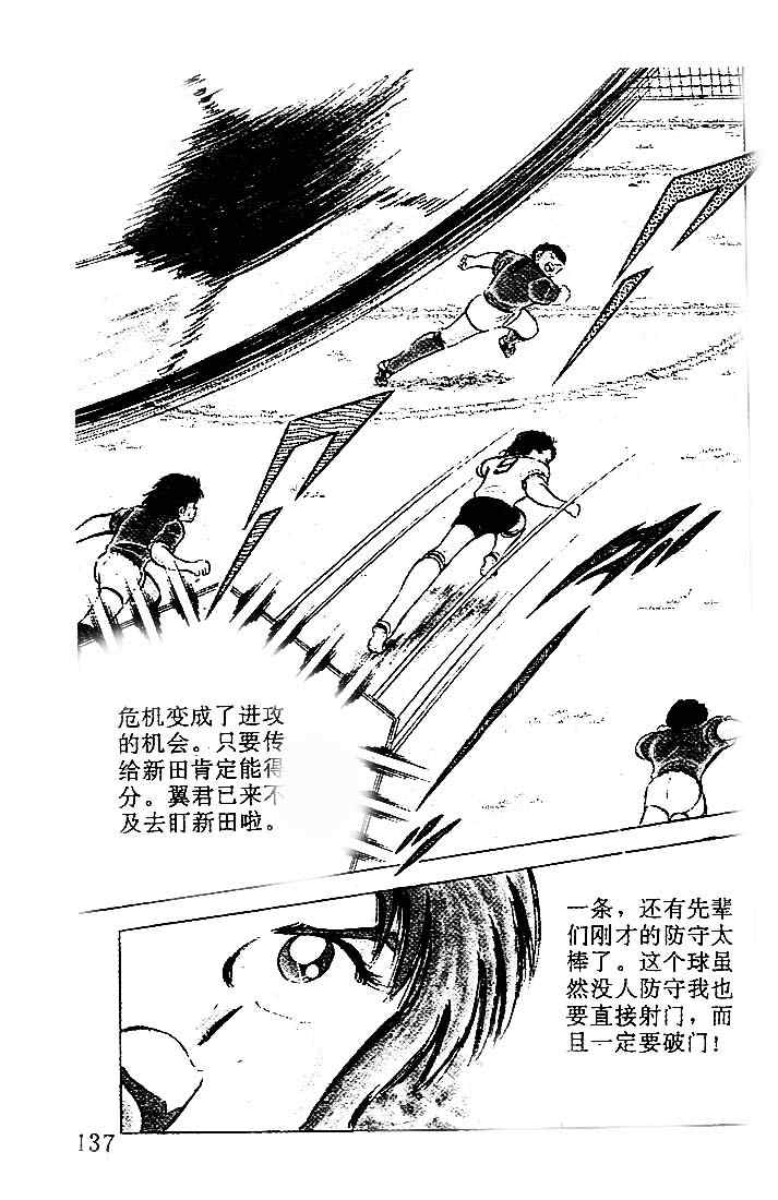 《足球小将》漫画最新章节第14卷免费下拉式在线观看章节第【113】张图片