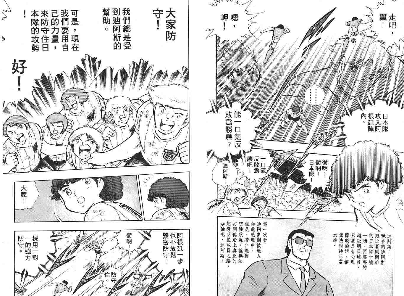 《足球小将》漫画最新章节第17卷免费下拉式在线观看章节第【162】张图片