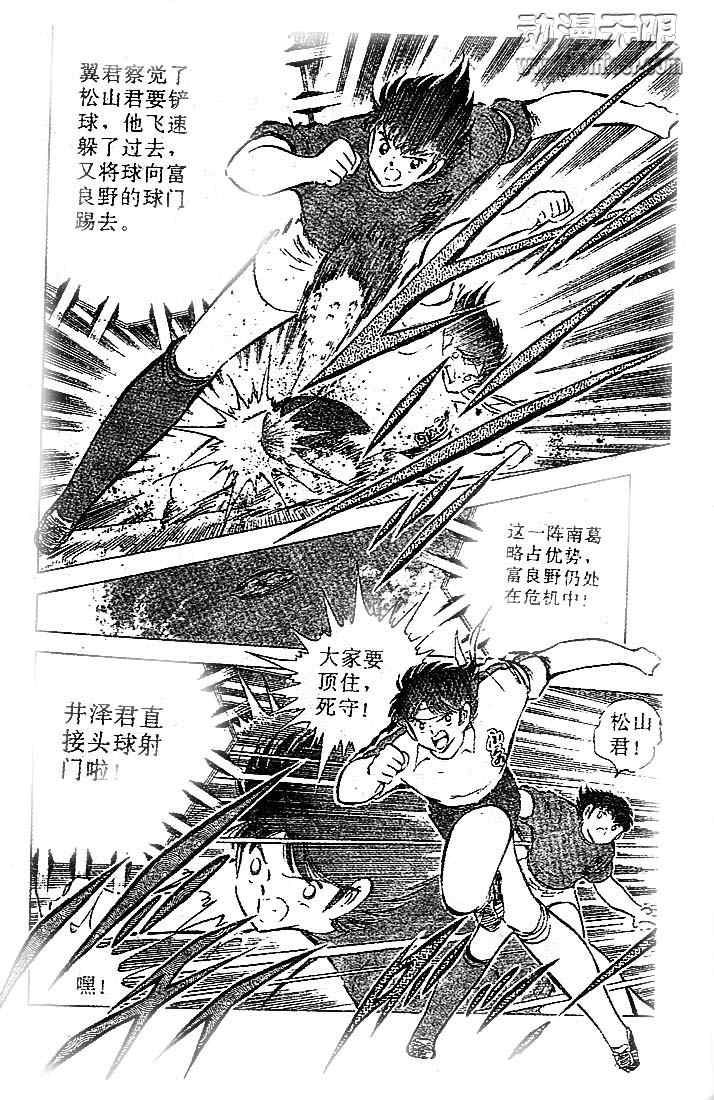 《足球小将》漫画最新章节第19卷免费下拉式在线观看章节第【127】张图片