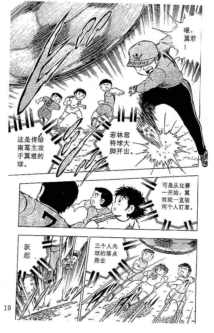 《足球小将》漫画最新章节第4卷免费下拉式在线观看章节第【16】张图片