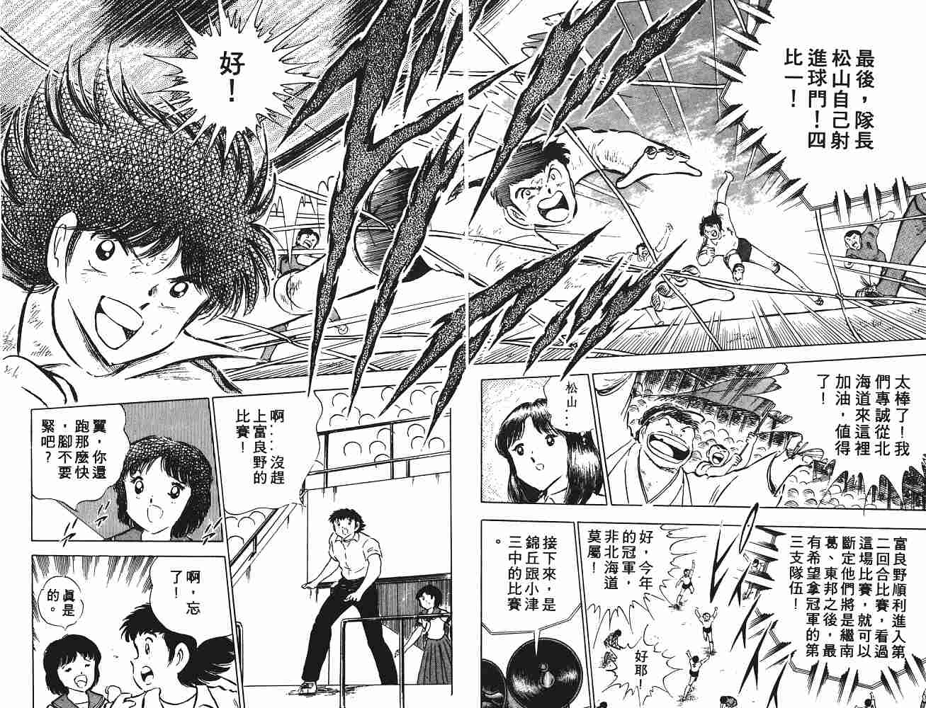 《足球小将》漫画最新章节第9卷免费下拉式在线观看章节第【164】张图片