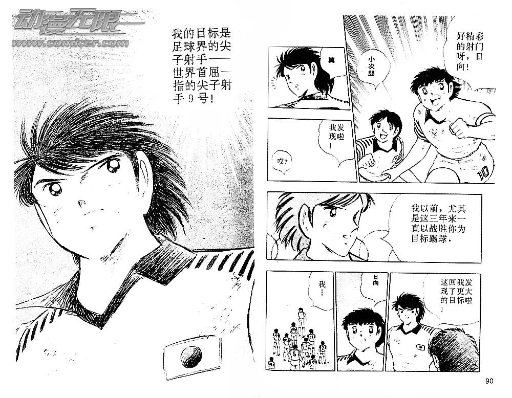 《足球小将》漫画最新章节第29卷免费下拉式在线观看章节第【47】张图片