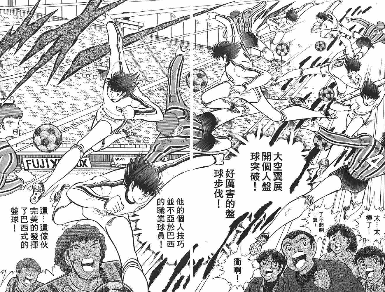 《足球小将》漫画最新章节第21卷免费下拉式在线观看章节第【150】张图片