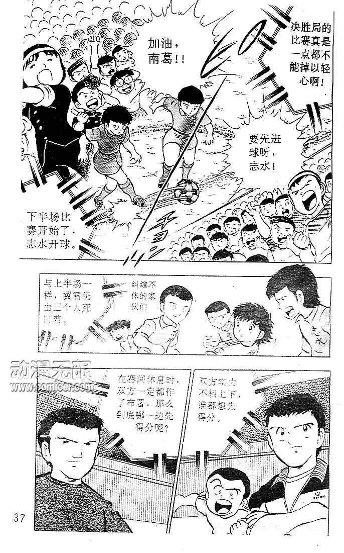 《足球小将》漫画最新章节第4卷免费下拉式在线观看章节第【34】张图片