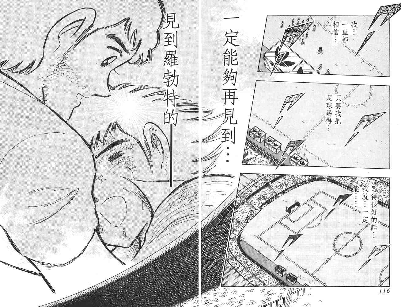 《足球小将》漫画最新章节第21卷免费下拉式在线观看章节第【59】张图片
