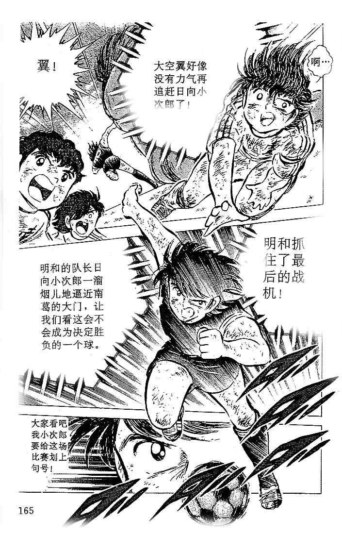 《足球小将》漫画最新章节第11卷免费下拉式在线观看章节第【133】张图片