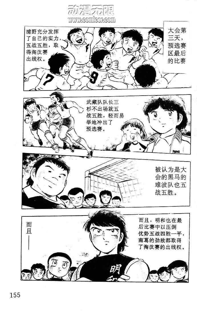 《足球小将》漫画最新章节第5卷免费下拉式在线观看章节第【132】张图片