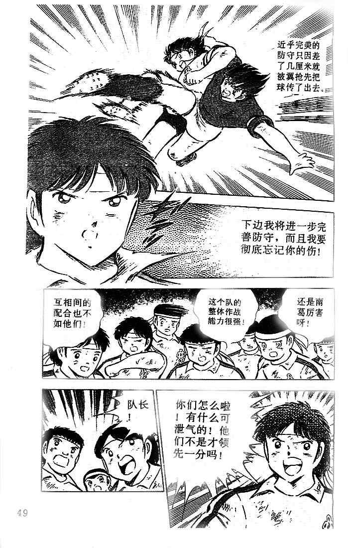 《足球小将》漫画最新章节第20卷免费下拉式在线观看章节第【36】张图片