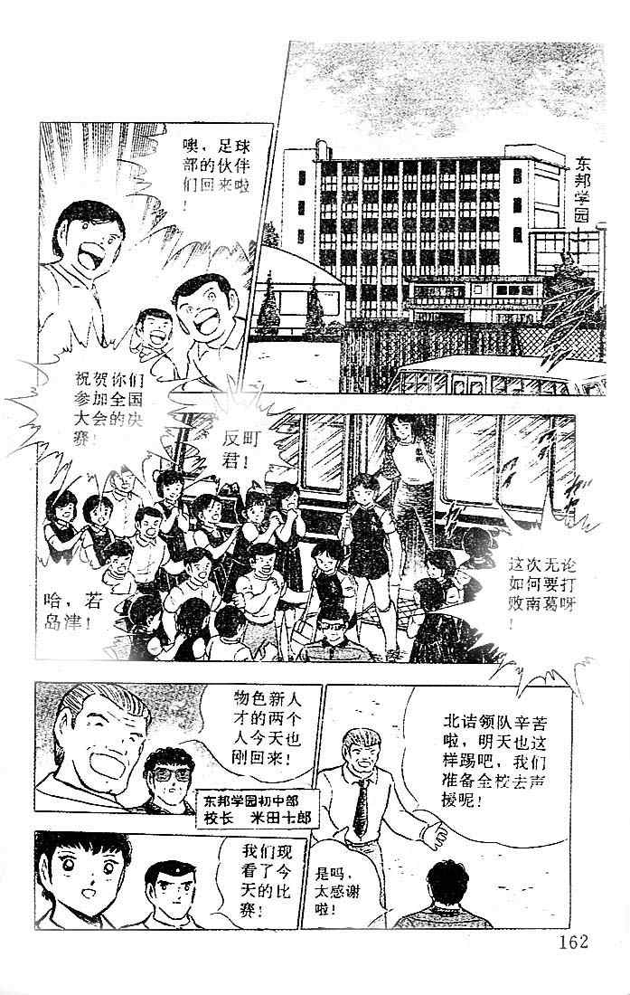 《足球小将》漫画最新章节第20卷免费下拉式在线观看章节第【123】张图片