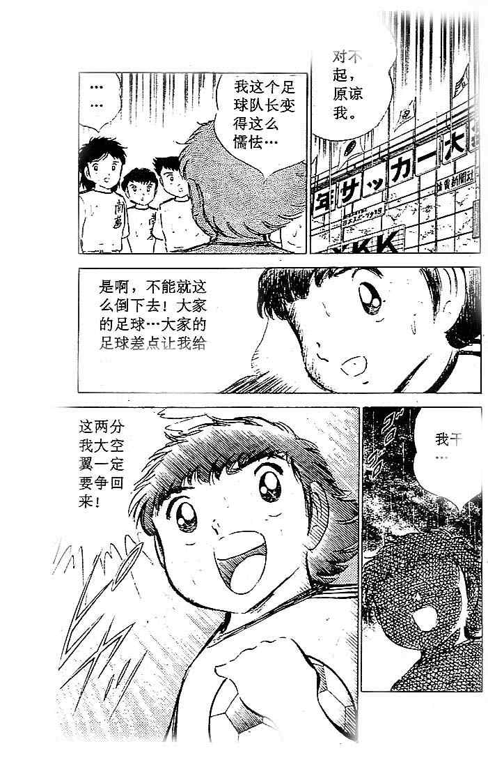 《足球小将》漫画最新章节第8卷免费下拉式在线观看章节第【92】张图片